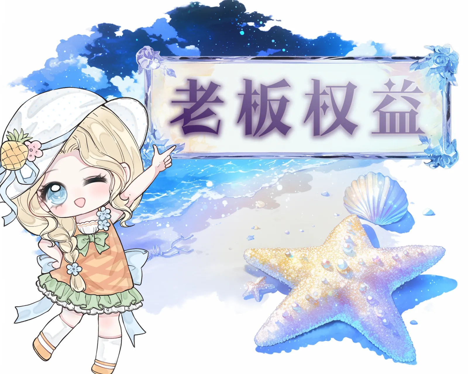 板板权益