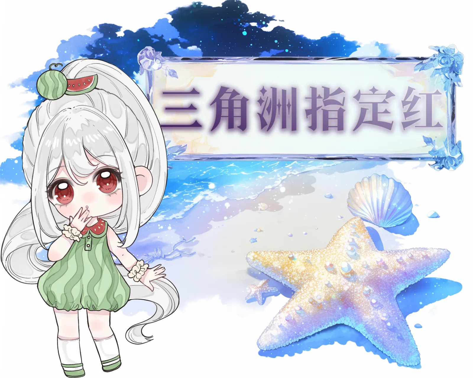 三角洲指定红端游