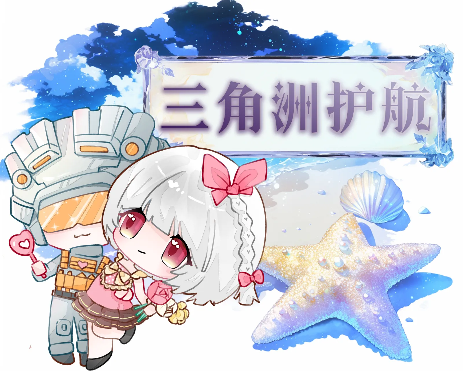 三角洲手游护航