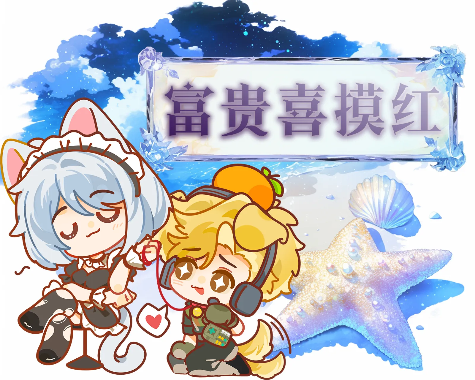 富贵喜摸红888